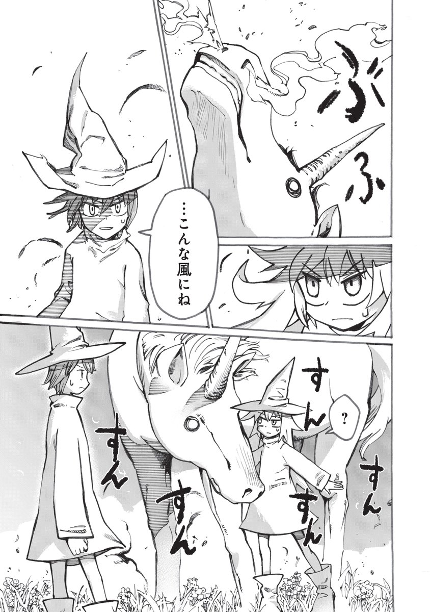 ユニコーンのちんちんを見に行こう(2/3) 