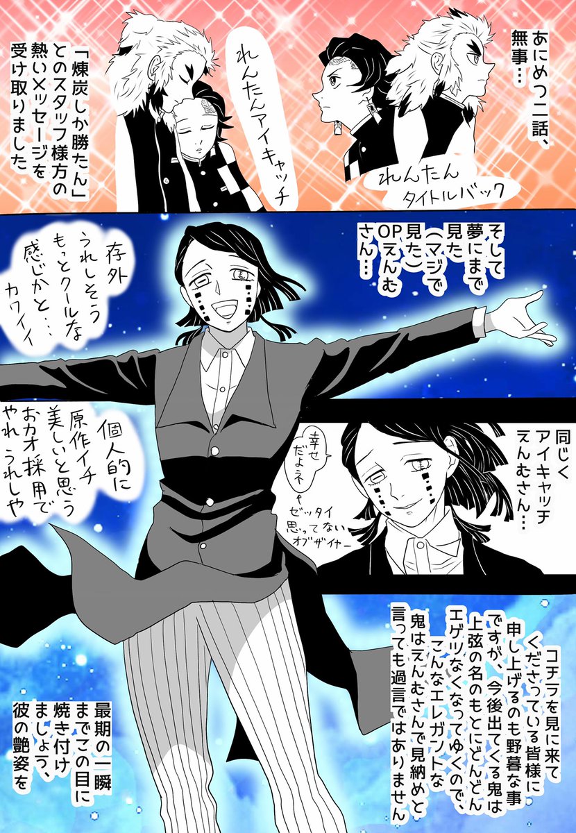 とりまあにめつ第二話、感想ラクガキ…遊郭編ではOP変わると思うけど有り難う、有り難う御座います…来週のアイキャッチも期待してます‼︎ 