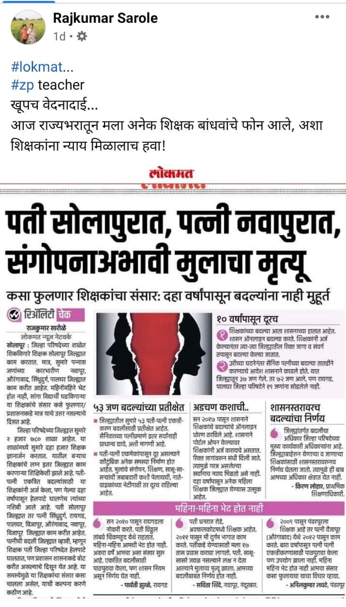 Narayan95102838's tweet photo. @CMOMaharashtra @mrhasanmushrif @AdvYashomatiINC @ChakankarSpeaks @PawarSpeaks @AUThackeray @AbdulSattar_99 
मायबाप सरकार आम्हाला न्याय मिळेल काय?
#आंतरजिल्हा शिक्षक पतिपत्नी एकत्रीकरण https://t.co/BeG6lMG4pS