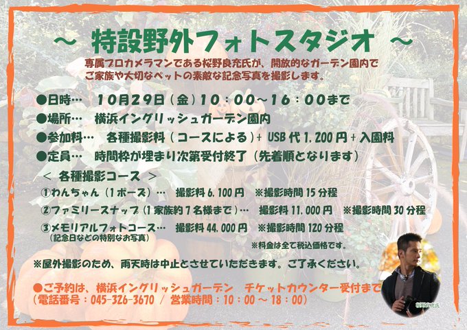 Ascii Jp プロカメラマンが撮影してくれるぞ 横浜イングリッシュガーデン 特設野外フォトスタジオ を10月29日開催