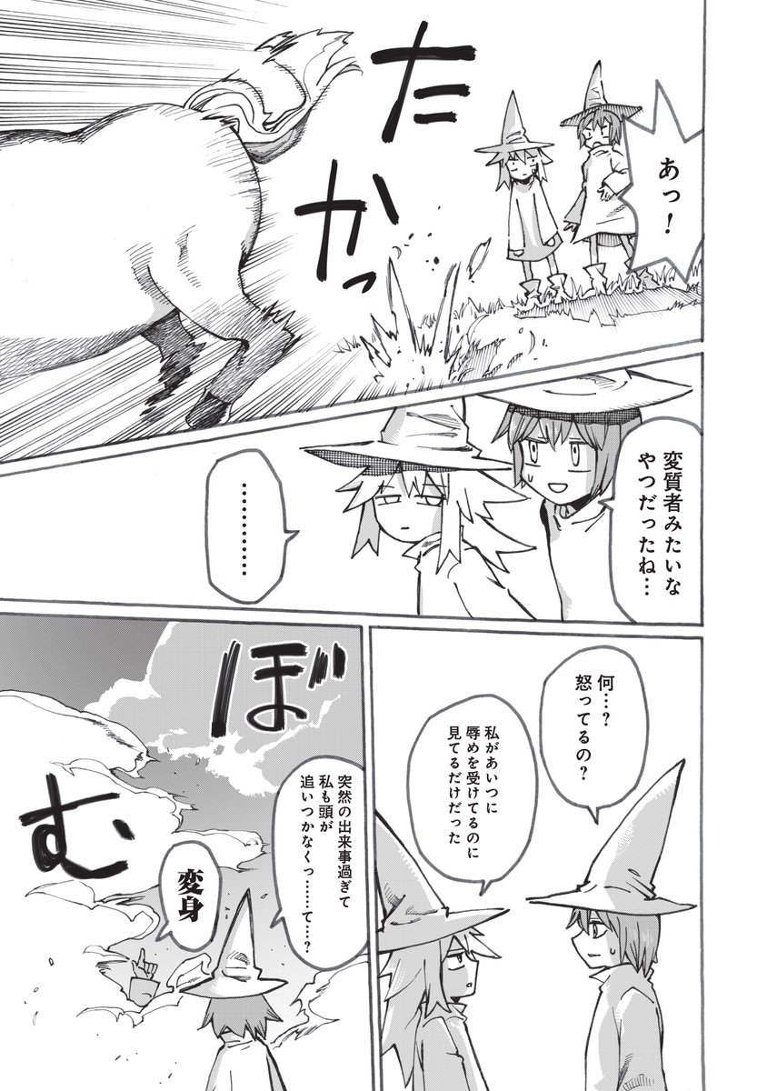 ユニコーンのちんちんを見に行こう(3/3) 