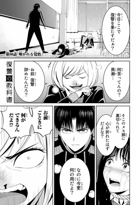 復讐の教科書 81話ネタバレ感想 一転して劣勢になった新島が 漫画まとめた速報