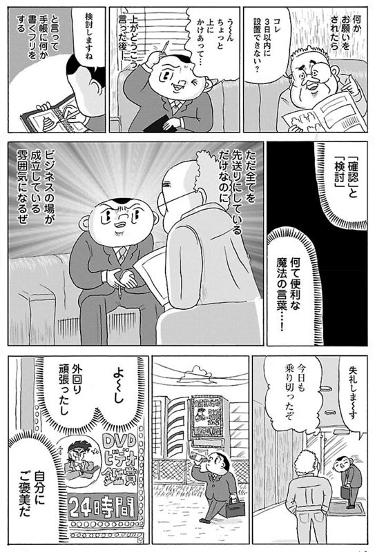 漫画「確認と検討」

#明日クビになりそう 