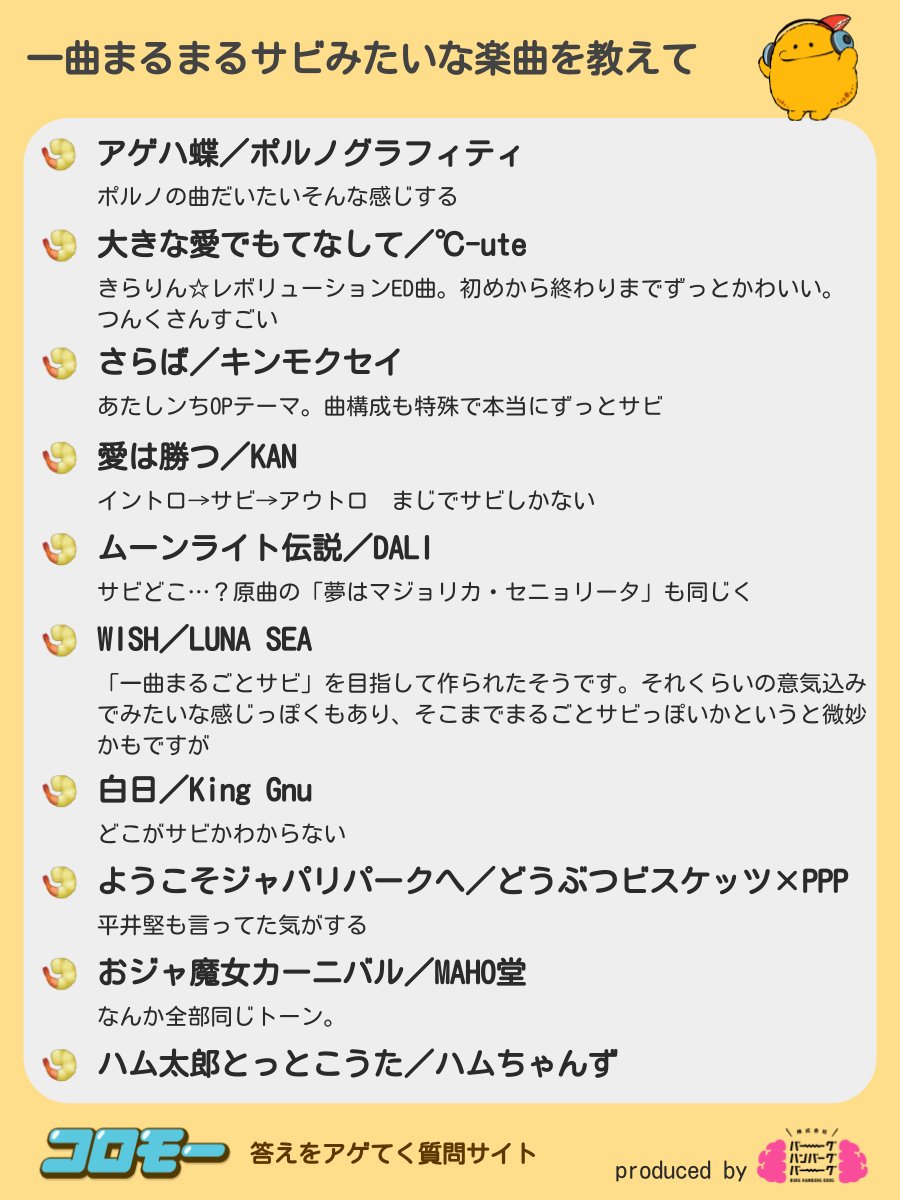 コロモー V Twitter みんながアゲてくれた 一曲まるまるサビみたいな楽曲