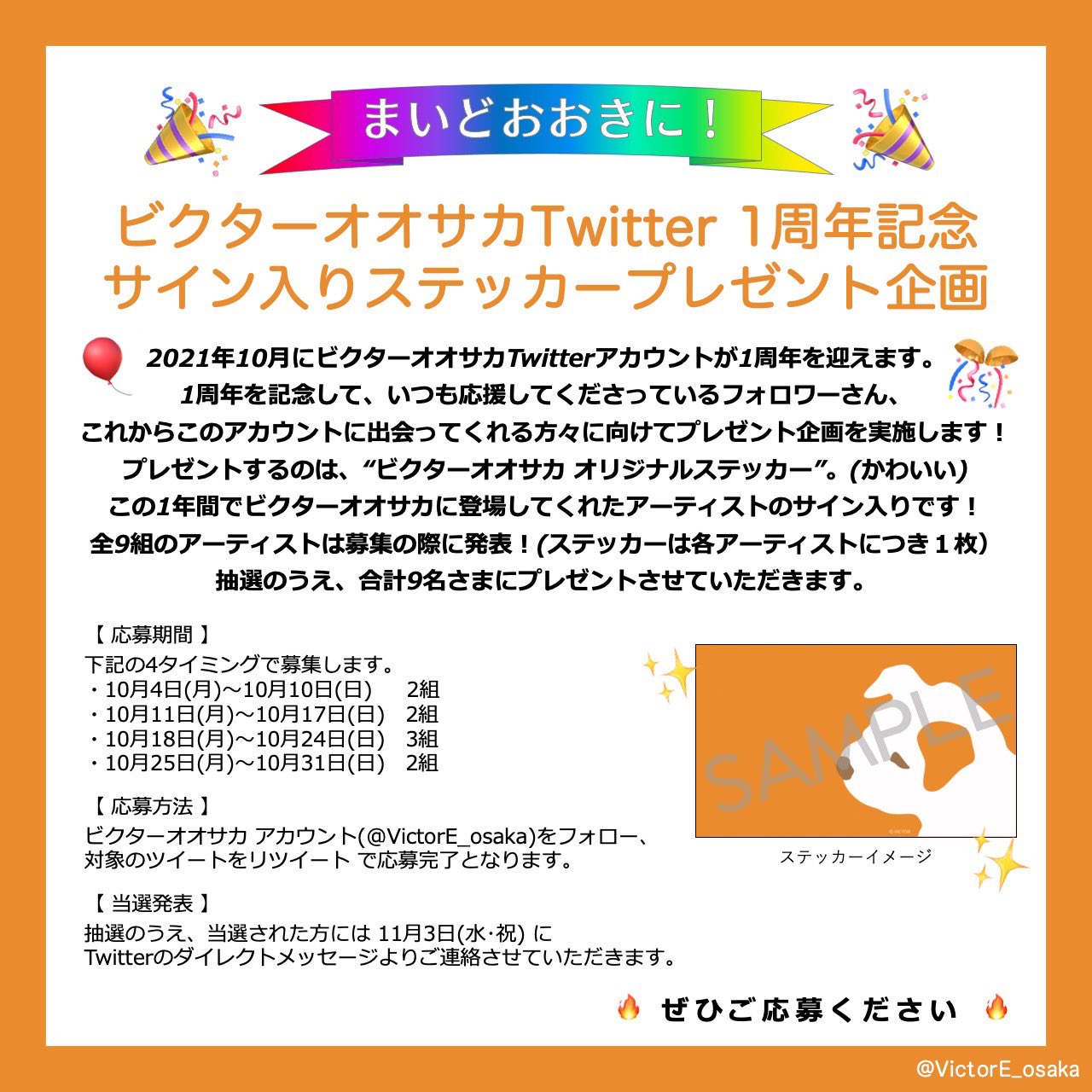 ビクターオオサカ On Twitter まいどおおきに ビクターオオサカtwitter 1周年記念プレゼント企画 雨のパレード のサイン入り オリジナルステッカーを 1名様にプレゼント 応募方法 10 24 日 中までに ビクターオオサカ Victore Osaka をフォロー