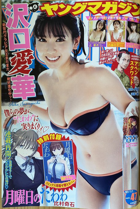 ヤンマガ47号本日発売です♪
ラスト日和はケーキおにぎりを持っています!
#ヤンマガ
#三千年目の神対応 