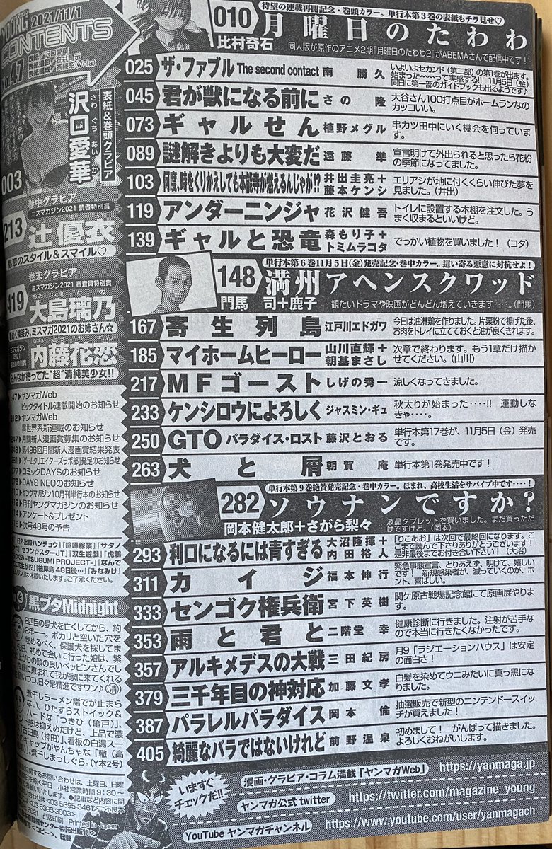 ヤンマガ47号本日発売です♪
ラスト日和はケーキおにぎりを持っています!
#ヤンマガ
#三千年目の神対応 