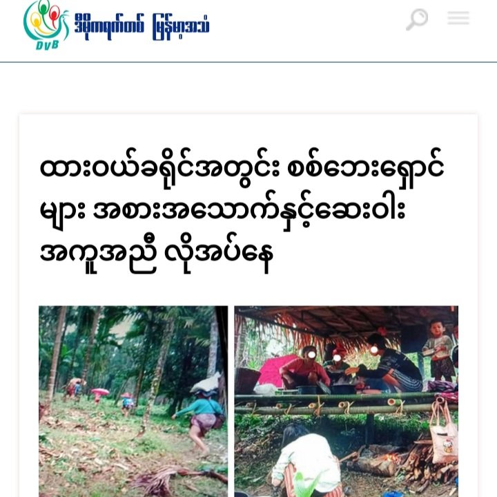 miN (@min13700) on Twitter photo As a result of fighting, >1,000 villagers from about 10 villages in Taungpyauk area in Thayet Chaung Township are currently living in mountains & forests & NEED FOOD & MEDICAL AID.
#OurGovernmentNUG <a href="/ICRC/">ICRC</a>
#Oct18Coup <a href="/UNinMyanmar/">United Nations in Myanmar</a>
#WhatsHappeningInMyanmar
@UnicefMyanmar <a href="/Refugees/">UNHCR, the UN Refugee Agency</a> As a result of fighting, >1,000 villagers from about 10 villages in Taungpyauk area in Thayet Chaung Township are currently living in mountains & forests & NEED FOOD & MEDICAL AID.
#OurGovernmentNUG <a href="/ICRC/">ICRC</a>
#Oct18Coup <a href="/UNinMyanmar/">United Nations in Myanmar</a>
#WhatsHappeningInMyanmar
@UnicefMyanmar <a href="/Refugees/">UNHCR, the UN Refugee Agency</a>