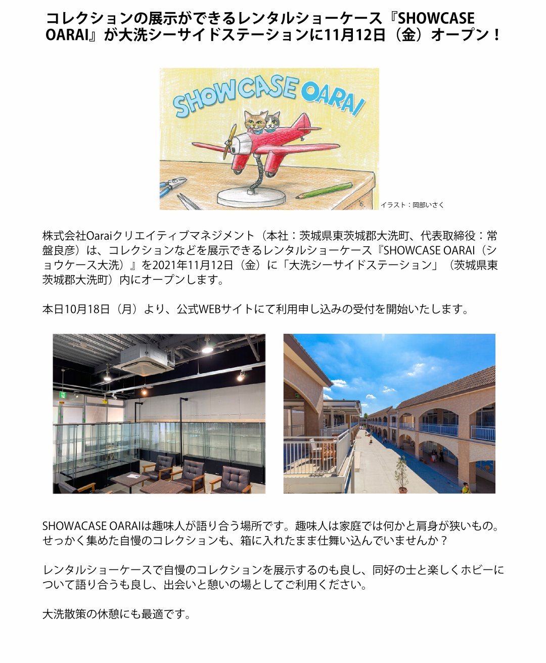 ট ইট র Showcase 大洗 Showcases 大洗 オープン決定 2021年11月12日 12時よりオープンいたします レンタルショウケースのお申込 またお問い合わせは公式webサイトよりお願い致します Https T Co 3vhk07astp ショウケース大洗 Sc大洗 大洗
