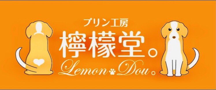 lemondou_main_f's tweet photo. 「まるまるひがしにほん」様での販売は予想以上の早さで完売してしまいました。大変申し訳ありません。次回は10月23日の納品になります。 https://t.co/GD2U5sdMRX