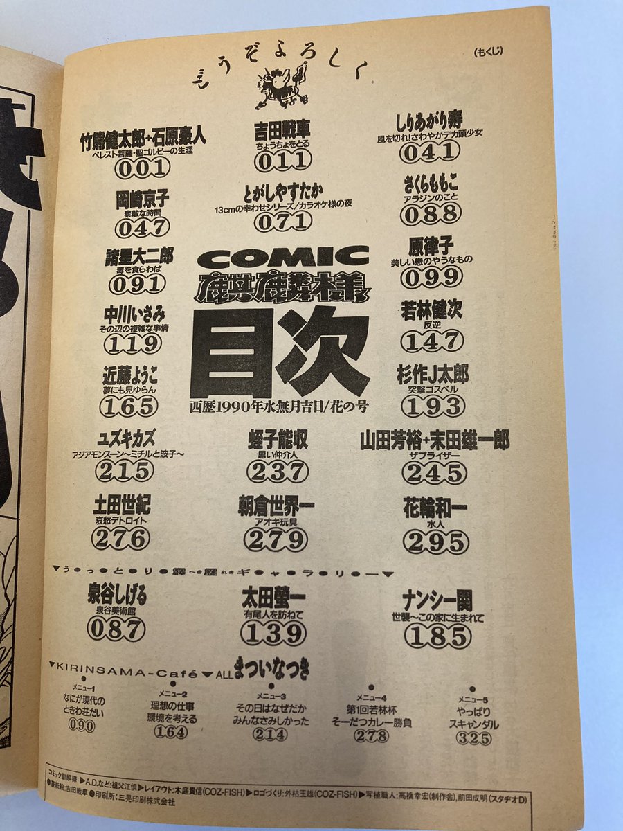 こちらも1990年代当時のマンガ事情の一端が分かる増刊号。

漫画アクション増刊 麒麟様
1990年発行 