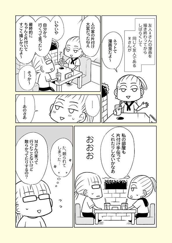片付け漫画②-1
元片付けられない人間の私が、片付けが苦手な友人Mさんの部屋の片付けを手伝った話です。
※単行本から一部抜粋の【再掲】です。
※まとめ読み→https://t.co/z1PoSYcjnB