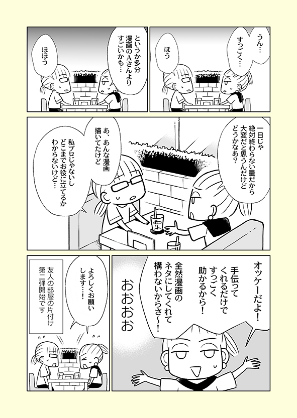 片付け漫画②-1
元片付けられない人間の私が、片付けが苦手な友人Mさんの部屋の片付けを手伝った話です。
※単行本から一部抜粋の【再掲】です。
※まとめ読み→https://t.co/z1PoSYcjnB