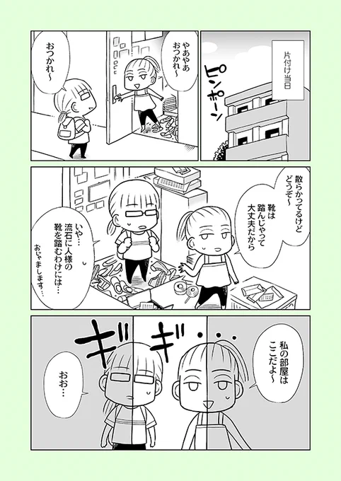 片付け漫画②-2

今回は成り行きで、外部の業者の方と共に片付けることになりました。

※単行本から一部抜粋の【再掲】です。
※まとめ読み→https://t.co/z1PoSYcjnB 