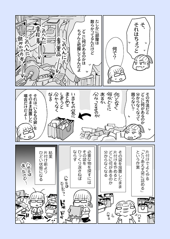片付け漫画②-3
「いる物といらない物を分けること」
「収納先を決めて収納すること」
を並行して行うと、片付けは失敗しやすくなります。
※単行本から一部抜粋の【再掲】です。
※まとめ読み→https://t.co/z1PoSYcjnB