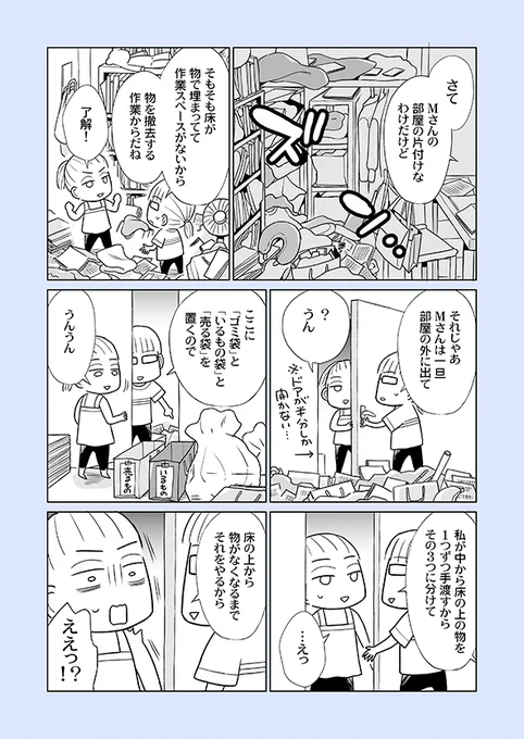 片付け漫画②-3

「いる物といらない物を分けること」
「収納先を決めて収納すること」
を並行して行うと、片付けは失敗しやすくなります。

※単行本から一部抜粋の【再掲】です。
※まとめ読み→https://t.co/z1PoSYcjnB 