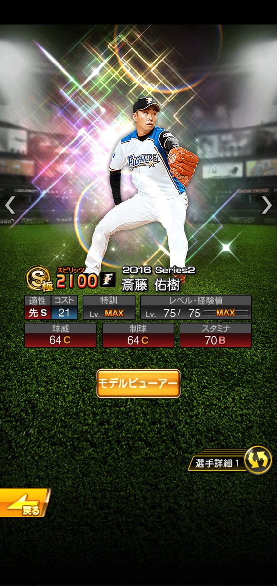 nts_safety's tweet photo. 良くも悪くも、球団にもたらした影響はこの成績では計り知れない、プロ野球選手の中でも極めて稀有な存在だったな。

プロスピAで唯一(?)出たSランク取っておいたのは貴重かもなぁ。。。

さてどうするか。
今から育てるのも面白いか…
でもなぁ…

#熱いぜプロスピ
#斎藤佑樹 
#お疲れさま 
#勇気100 https://t.co/dZpd8v2oxk