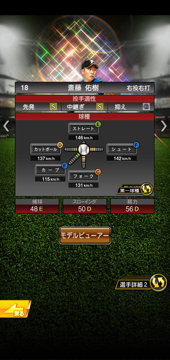 nts_safety's tweet photo. 良くも悪くも、球団にもたらした影響はこの成績では計り知れない、プロ野球選手の中でも極めて稀有な存在だったな。

プロスピAで唯一(?)出たSランク取っておいたのは貴重かもなぁ。。。

さてどうするか。
今から育てるのも面白いか…
でもなぁ…

#熱いぜプロスピ
#斎藤佑樹 
#お疲れさま 
#勇気100 https://t.co/dZpd8v2oxk