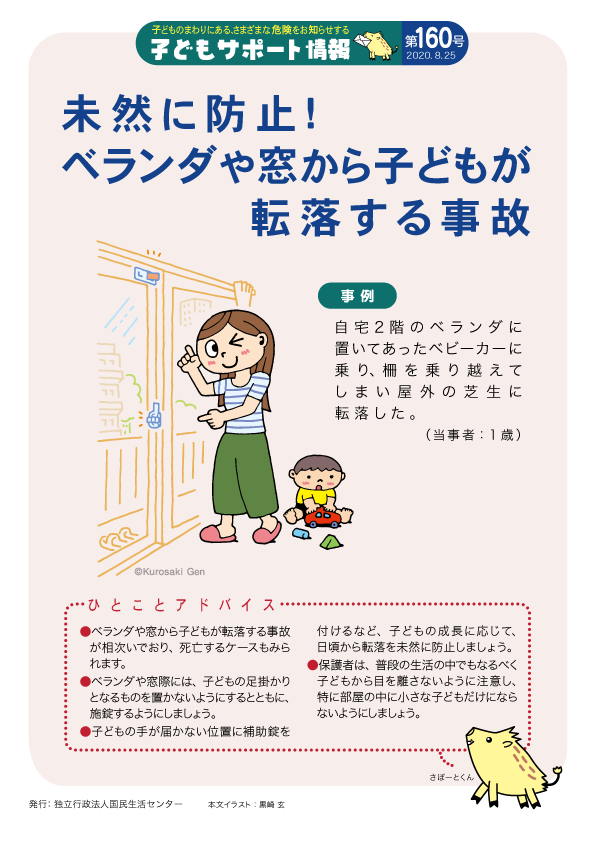 松戸市消費生活センター 公式 Matsudo Center Twitter