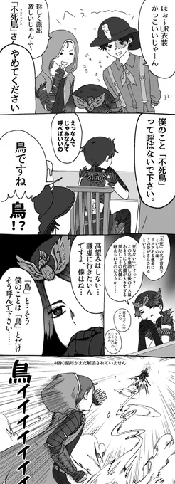 死を恐れる不死鳥 