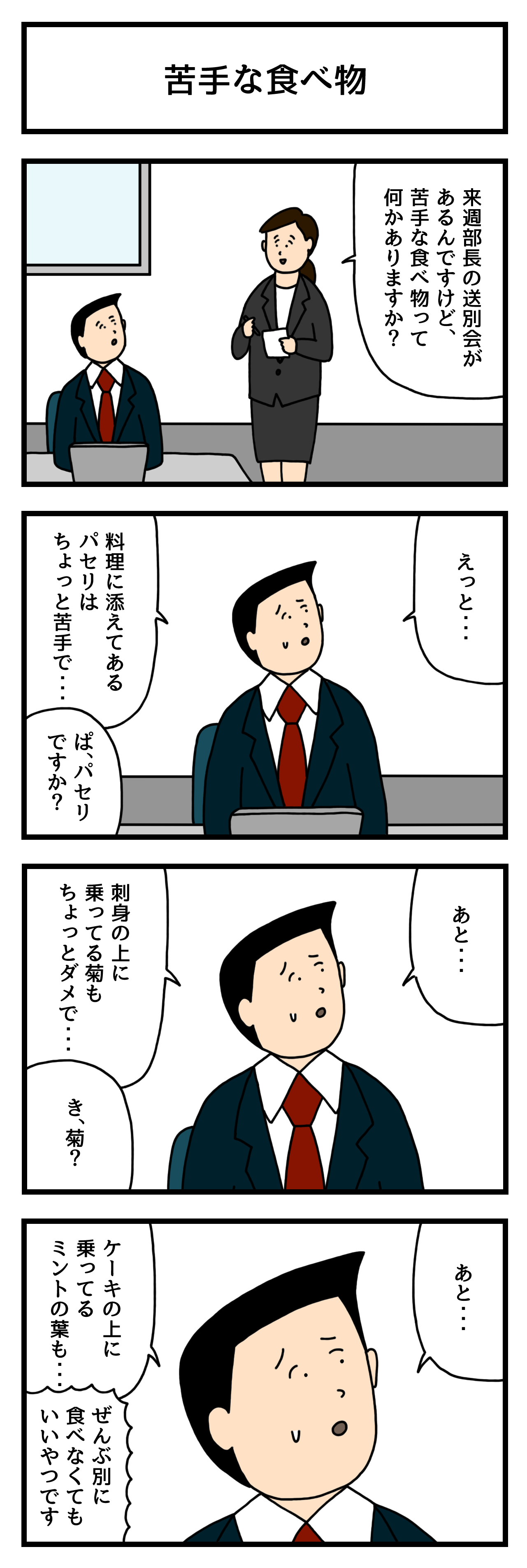 تويتر パーソル Persol على تويتر たのしい会社4コマ 苦手な食べ物 作 せきの Sekino4koma さん せきのさんの過去漫画はこちらで読める T Co Ml15fpgyue はたらいて笑おう 4コマ 漫画 4コマ漫画 T Co 6zb5mpcdxh