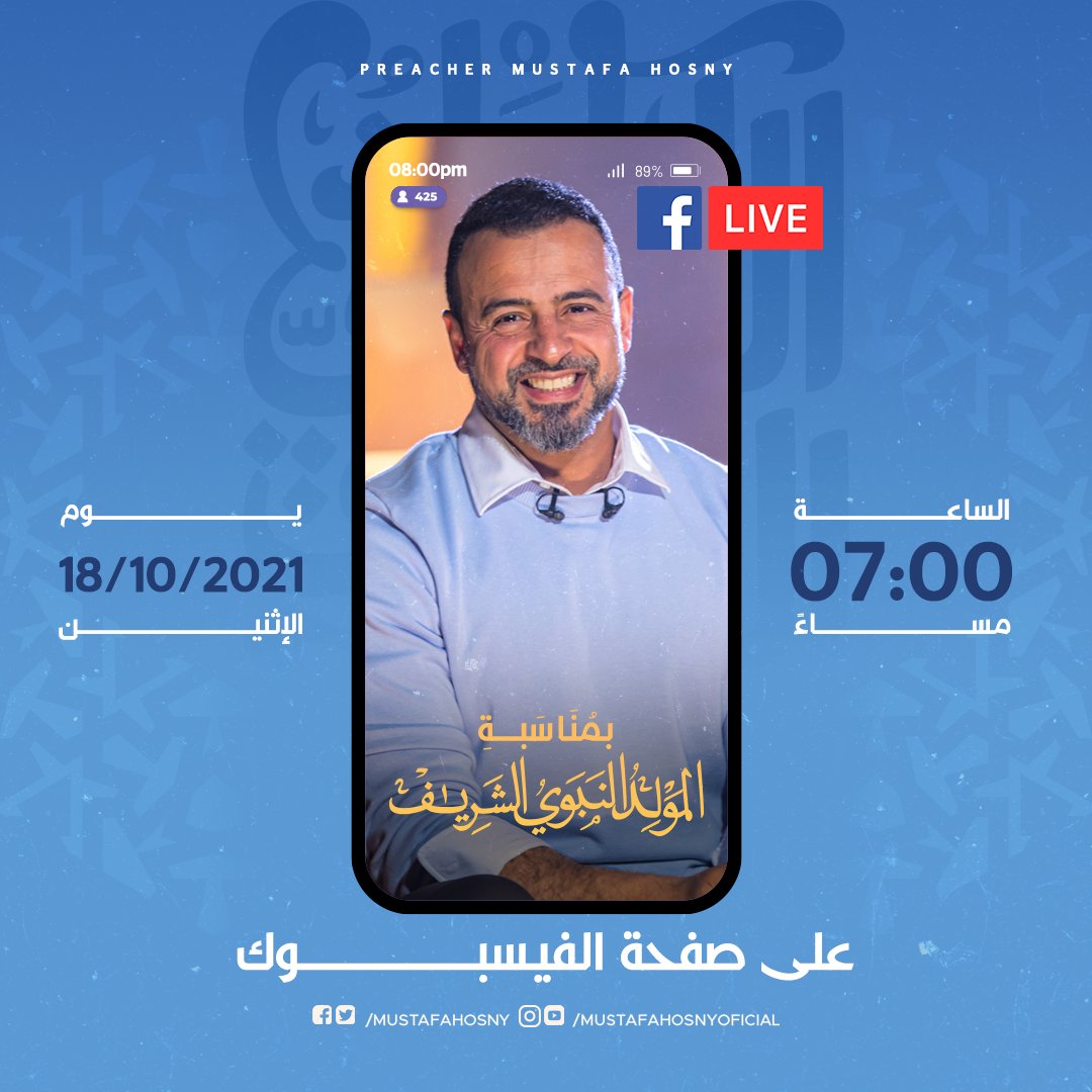 MustafaHosny's tweet photo. هكون معاكم بكرة الاثنين ليلة #المولد_النبوي في لايف فيديو جديد الساعة 07:00 مساءً وخاطرة بمناسبة ذكرى مولده الشريف.. على صفحة الفيسبوك وقناة اليوتيوب وحساب الانستجرام وتيك توك إن شاء الله.. كل عام وأنتم بخير
#في_حب_النبي ﷺ
#مصطفى_حسني 
#MustafaHosny https://t.co/Bs9xatl8xQ