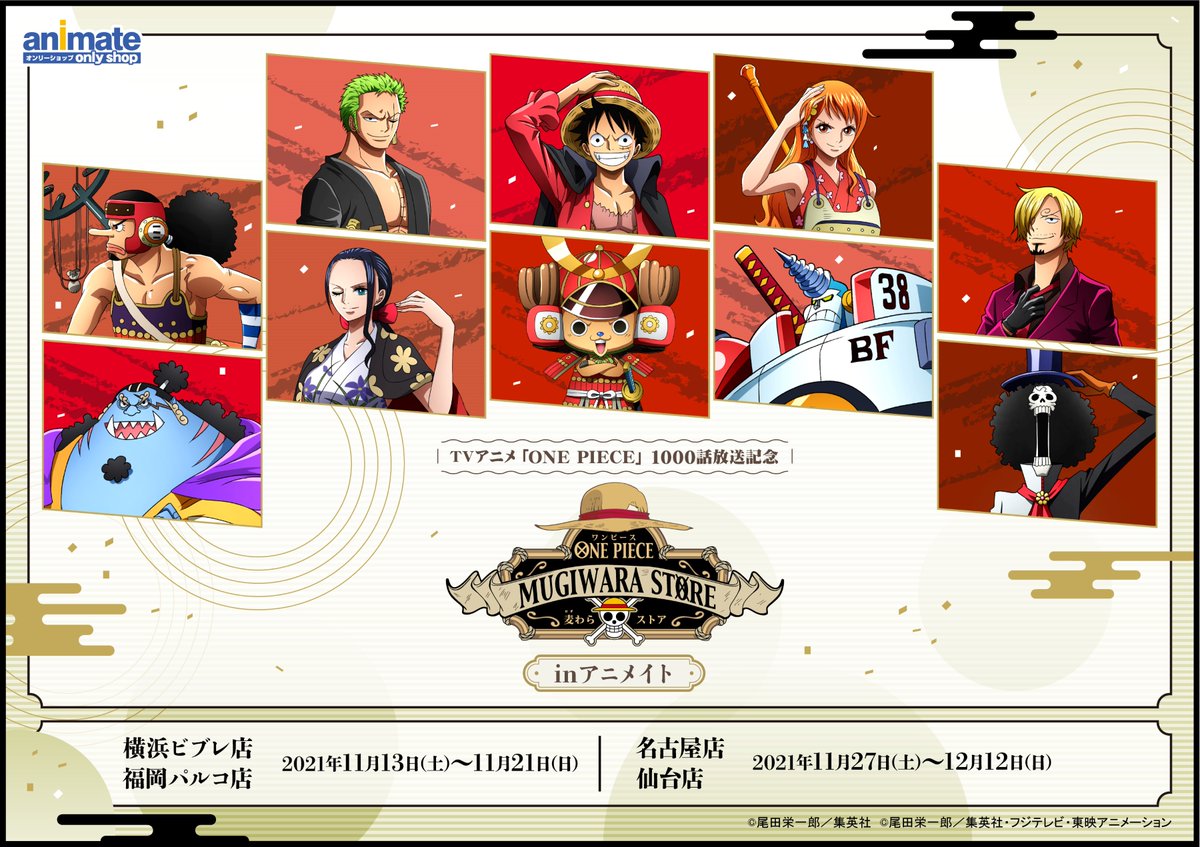 横浜ビブレ店・福岡パルコ店・名古屋店・仙台店】出張店 ONE PIECE