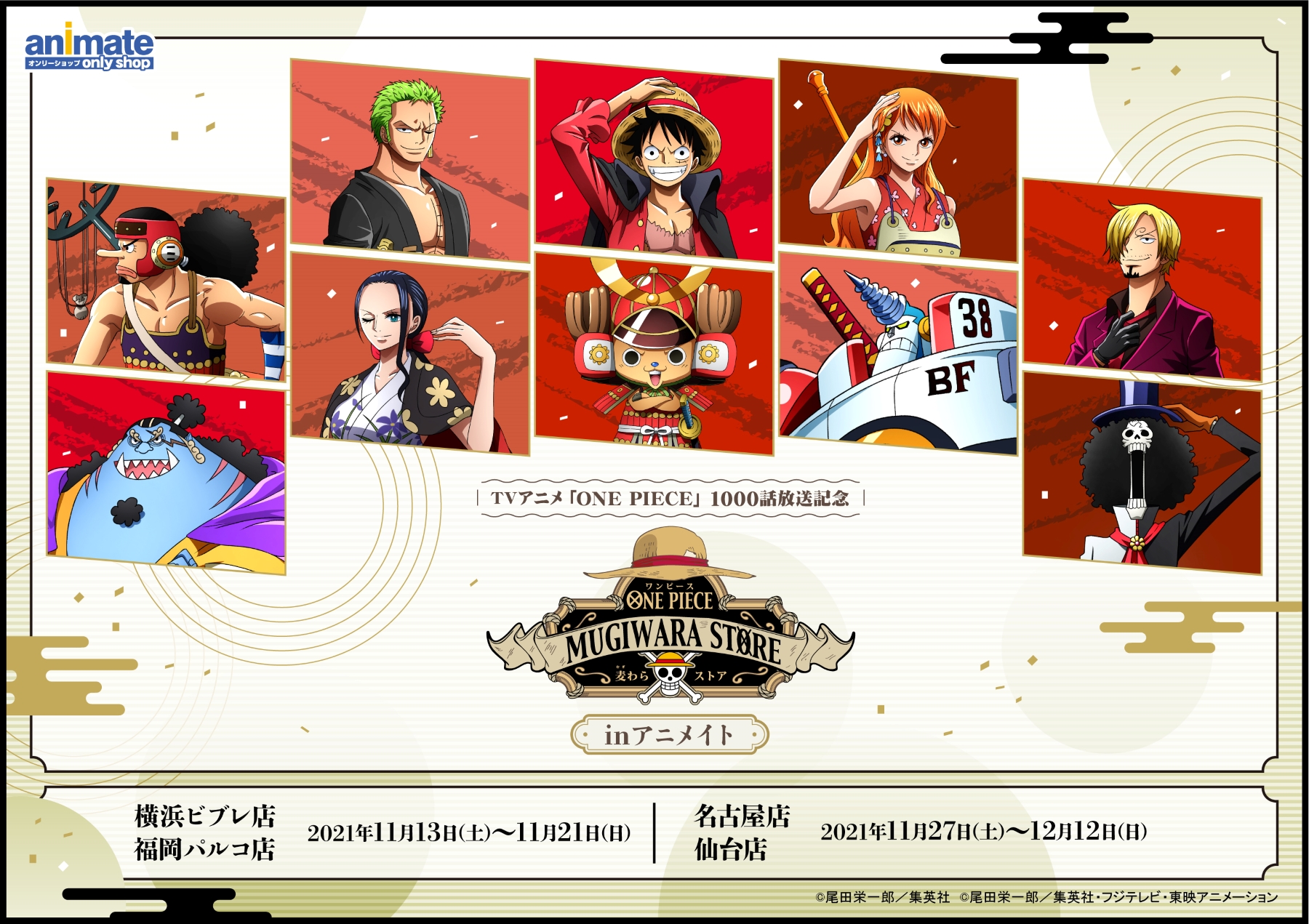 ワンピース】描き下ろしポストカードがもらえる『ONE PIECE