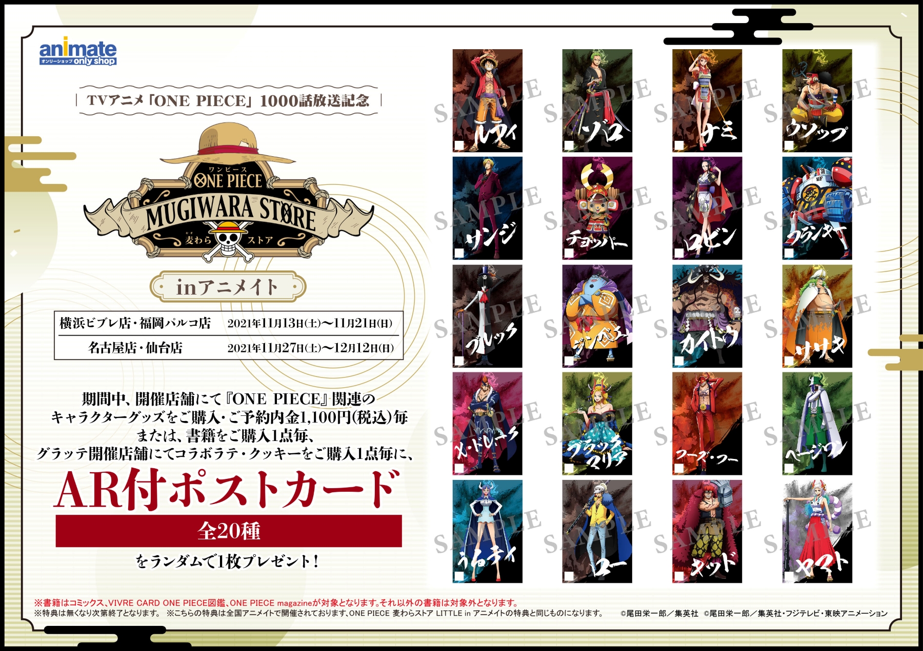 ワンピース】描き下ろしポストカードがもらえる『ONE PIECE