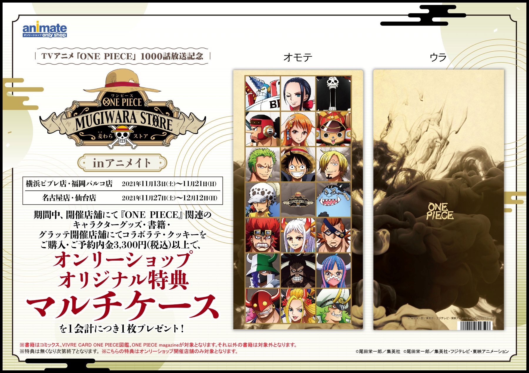 ワンピース】描き下ろしポストカードがもらえる『ONE PIECE