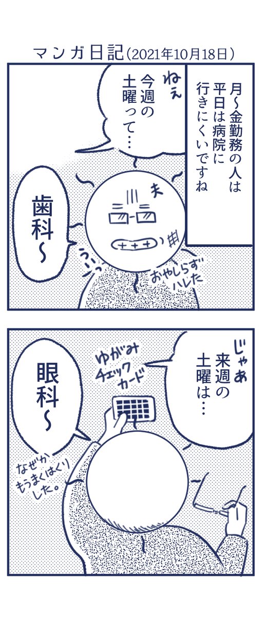 【マンガ日記】
夫が土曜日忙しい🥲
そしてついでに網膜剥離した話も再掲
#コミックエッセイ  #体調管理 
#コルクラボマンガ専科 