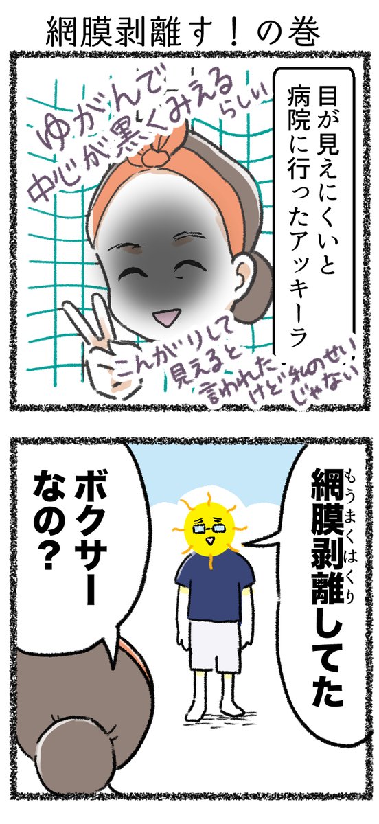 【マンガ日記】
夫が土曜日忙しい🥲
そしてついでに網膜剥離した話も再掲
#コミックエッセイ #体調管理
#コルクラボマンガ専科