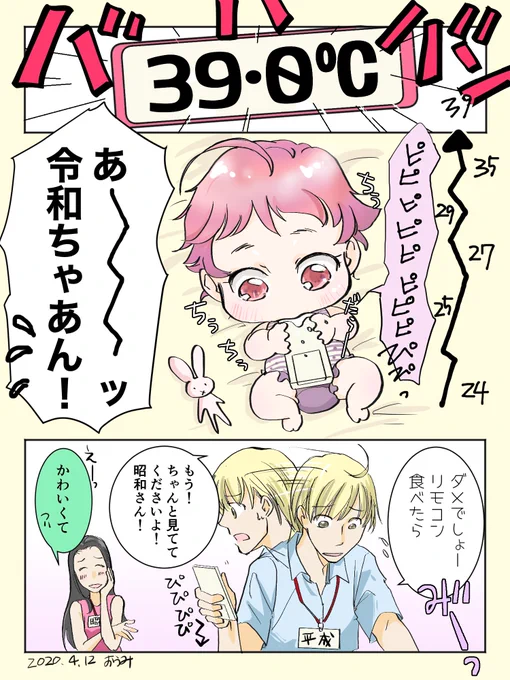 令和ちゃん擬人化のツイートが流れてきたので昔描いた漫画の再掲
そうか、令和ちゃんももう3歳かあ 