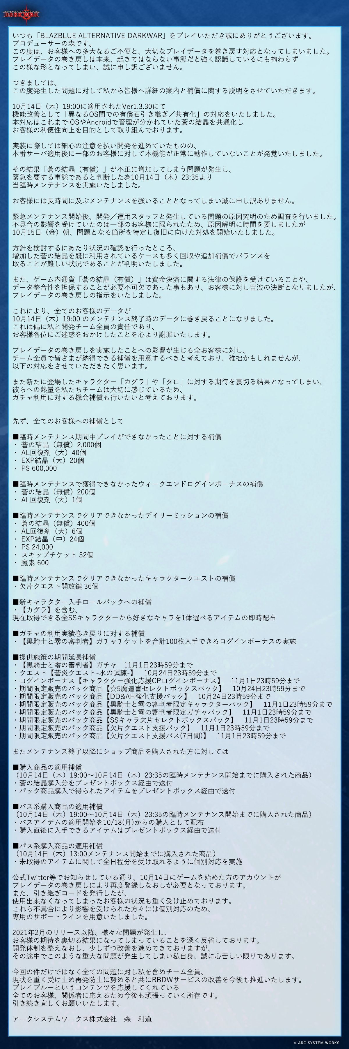 dw運営サポート この度の臨時メンテナンスにつきましては ご迷惑をおかけ致しました プロデューサー 森 利道よりお客様へ経緯などご説明致します 本ツイートに合わせて画像形式にてプロデューサーレターを添付しております また ゲーム内お知らせ