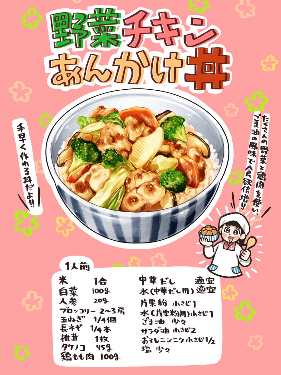 はいさい!

今日の日替わりは、#沖縄  の「野菜チキンあんかけ丼」だよ!

地元の野菜を美味しくたくさん食べてもらいたい、という思いから生まれた沖縄の地産地消どんぶり!

ぜひお家で作って、新米と一緒にいっぱい食べてね♪

#どんぶり食堂
#農家の皆さんありがとう 