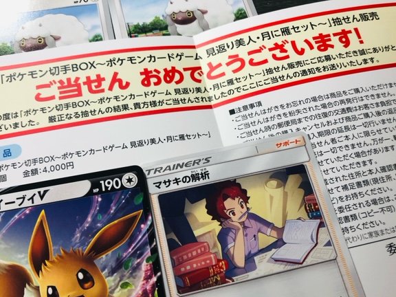 ポケモン切手box 2次 の抽選倍率や数量は 当落結果はいつわかるのか調査 ポケモン情報調査隊