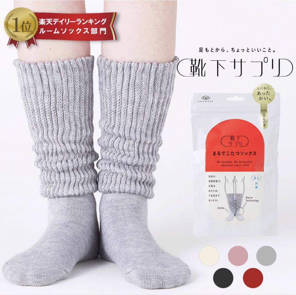 冷え性にお悩みの方必見！『まるでこたつソックス』と『足の冷えない不思議なくつ下』の組み合わせがおすすめ！
