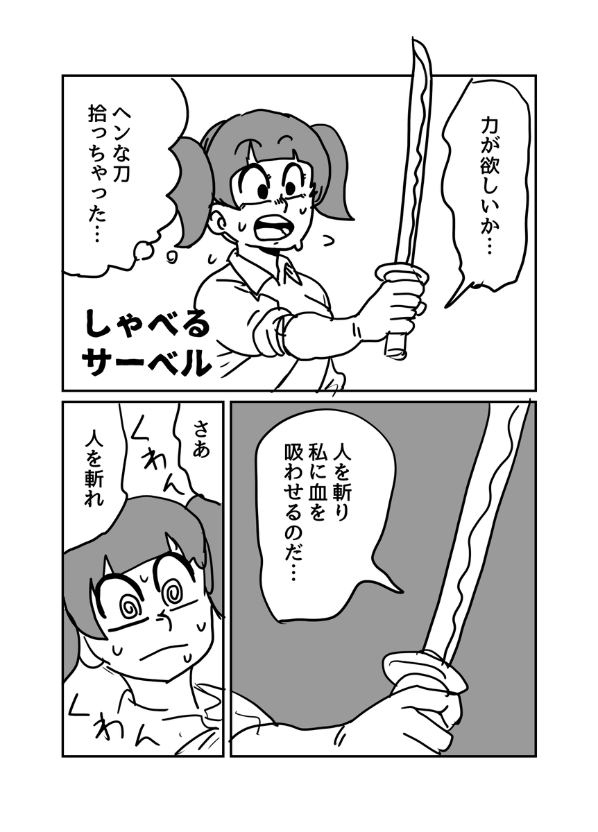 昔描いた漫画。魔剣に呑まれる少女。 