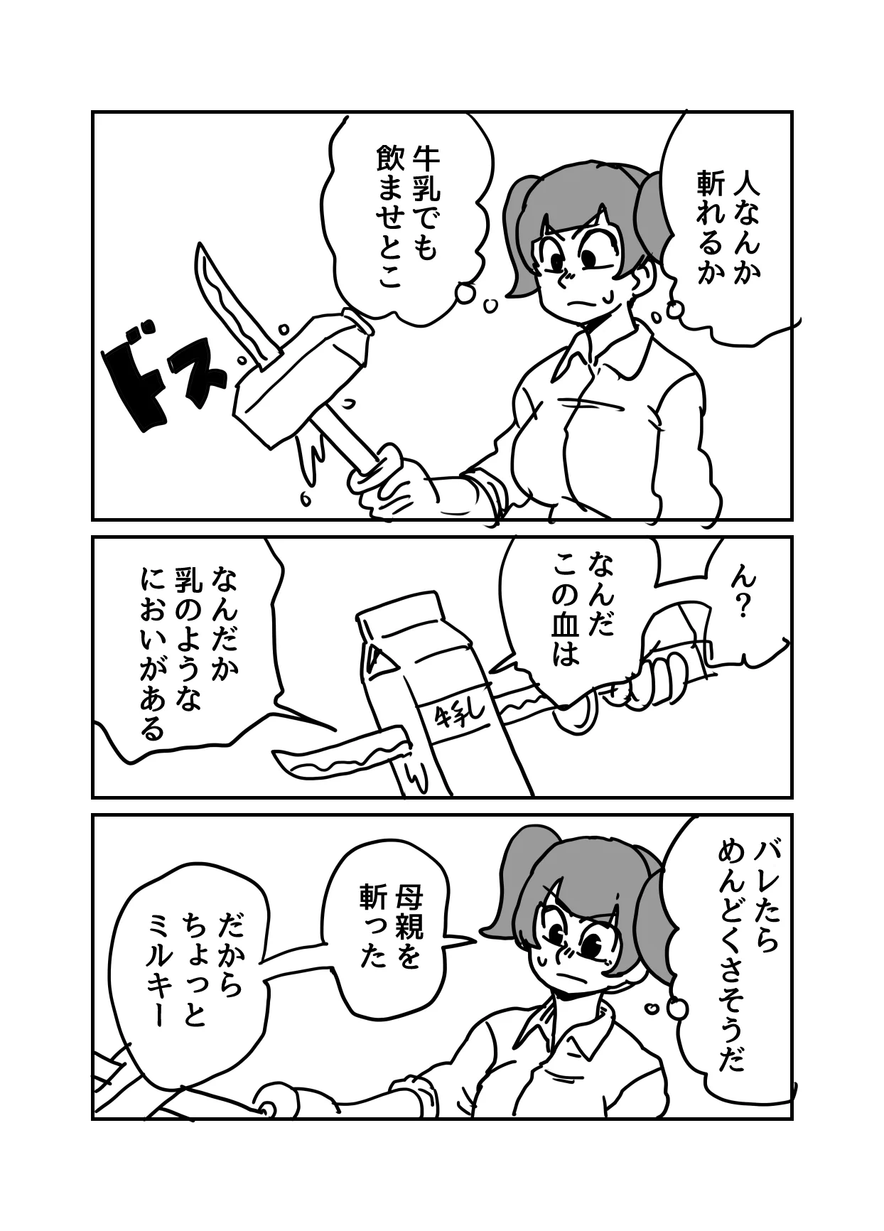 昔描いた「魔剣に呑まれる少女」という漫画。「呑まれるもするけど飲ませもする少女」だった。