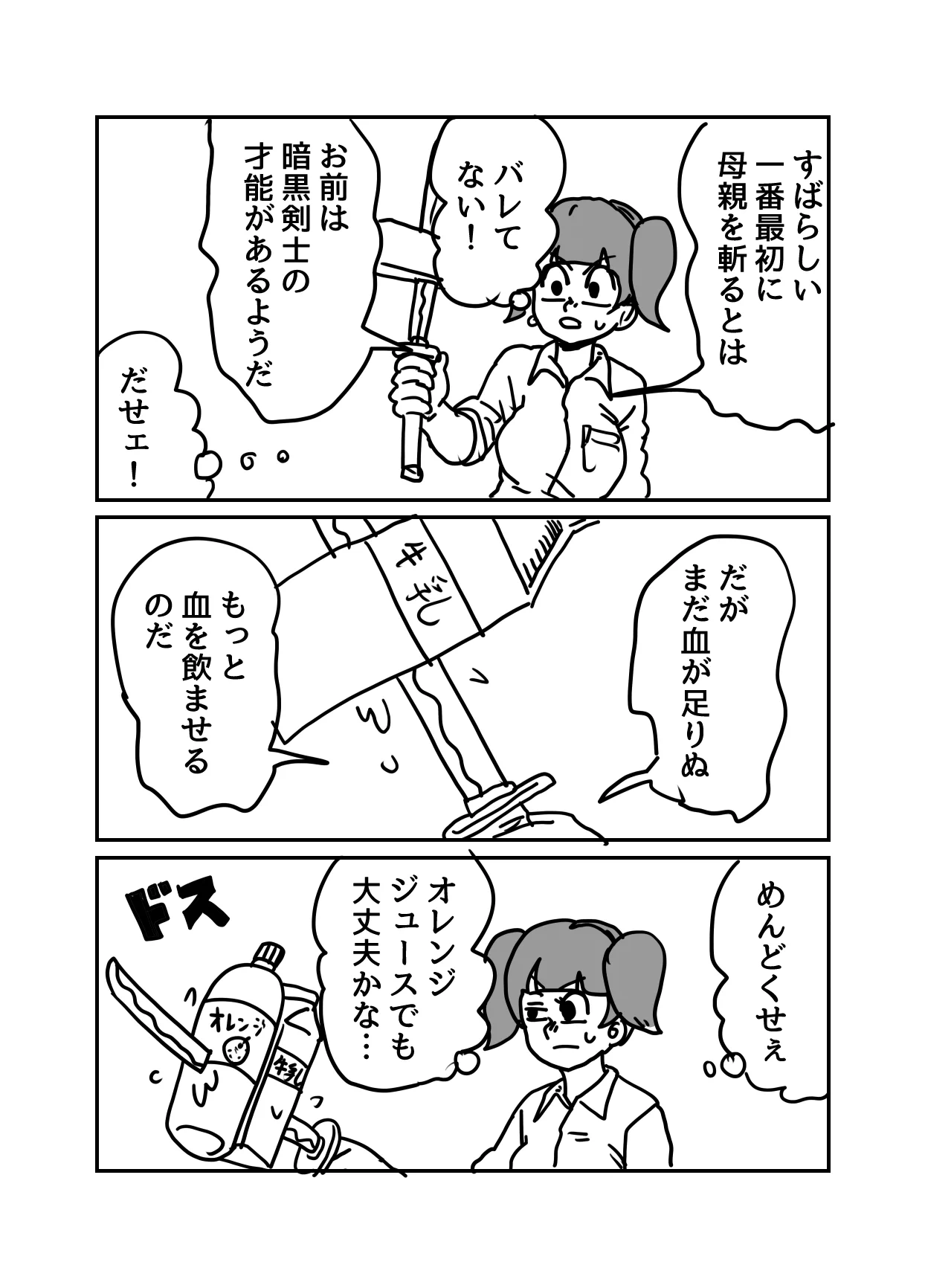 昔描いた「魔剣に呑まれる少女」という漫画。「呑まれるもするけど飲ませもする少女」だった。