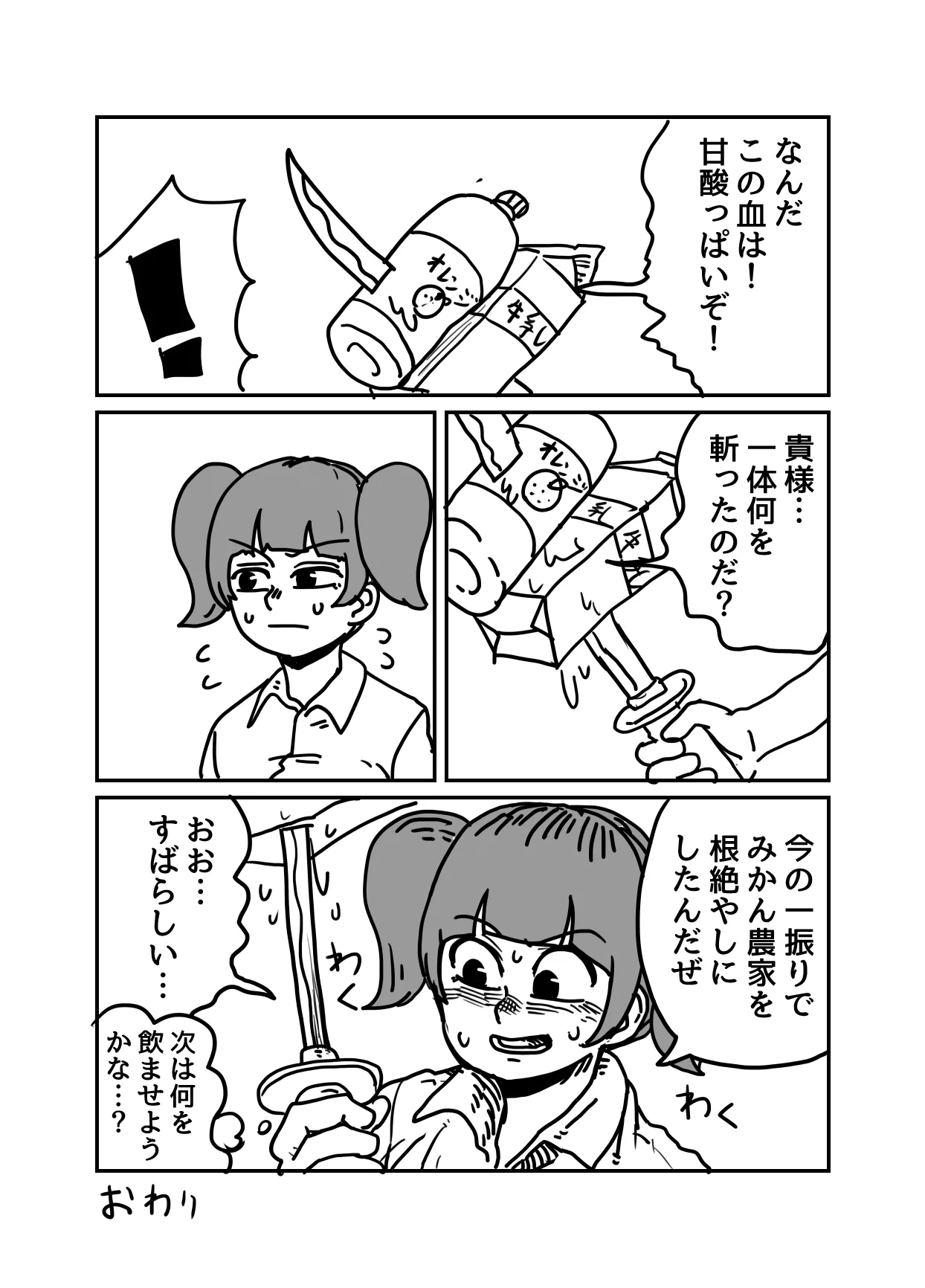 昔描いた「魔剣に呑まれる少女」という漫画。「呑まれるもするけど飲ませもする少女」だった。