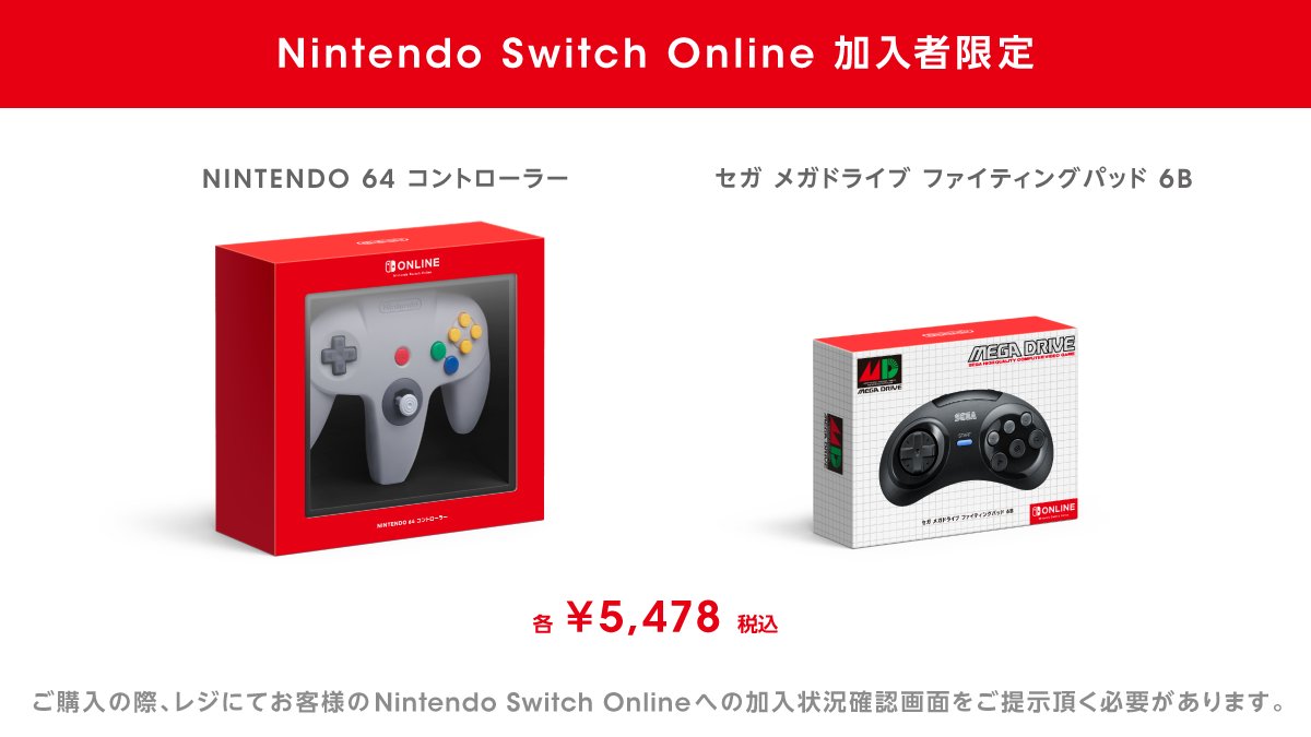 Nintendo Tokyo 新商品 Nintendo Switch Online加入者限定商品 Nintendo 64 コントローラー セガ メガドライブ ファイティングパッド 6b を10月26日 火 から Nintendotokyo と マイニンテンドーストア でも販売します マイニンテンドーストアでは