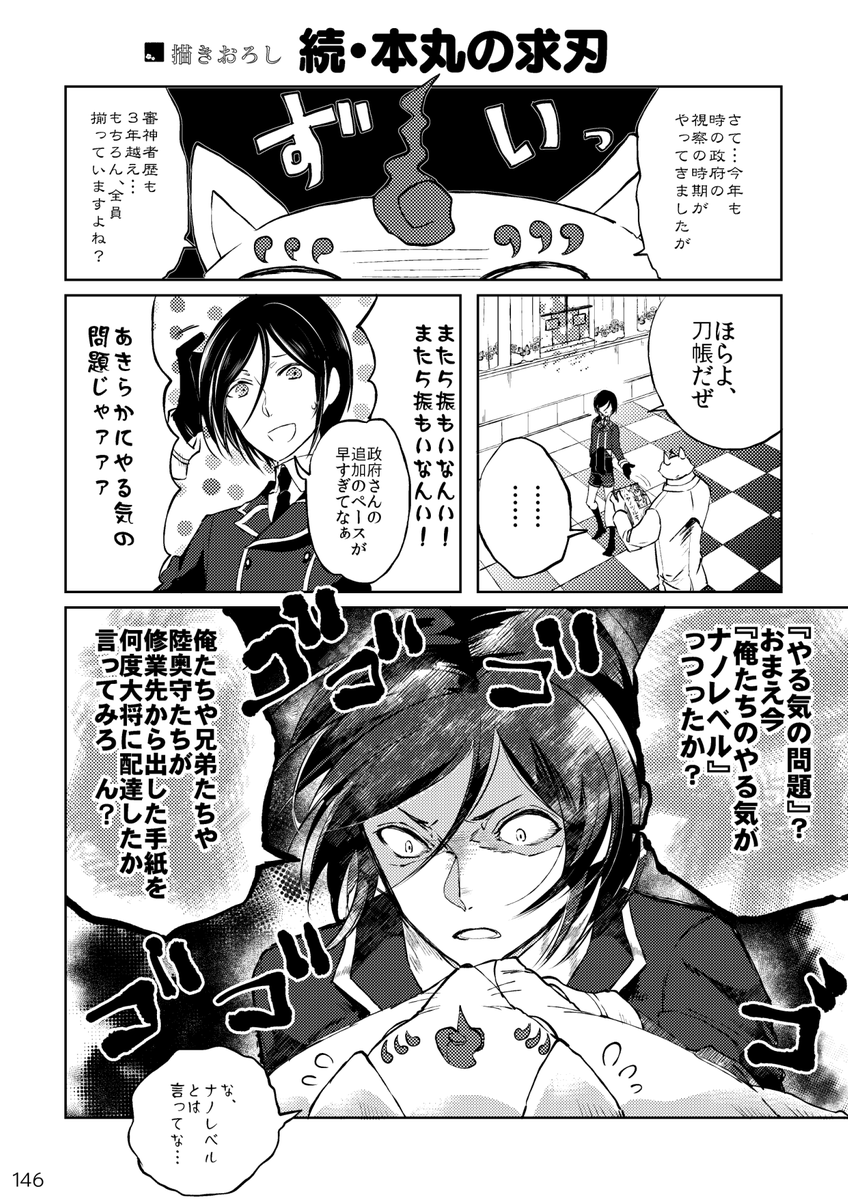 #こんのすけと刀剣男士
1/4 ツリーに続きます!
✅2018年に発行した本から再録
✅薬研が複数出ます(1枚目に刃物紹介)
✅活撃審神者と薬研くんも出ます
✅なんでも許せる人向け 