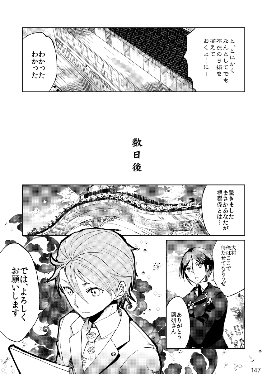#こんのすけと刀剣男士
1/4 ツリーに続きます!
✅2018年に発行した本から再録
✅薬研が複数出ます(1枚目に刃物紹介)
✅活撃審神者と薬研くんも出ます
✅なんでも許せる人向け 