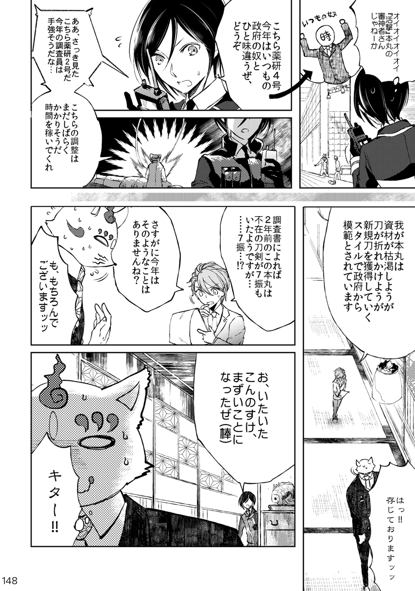 #こんのすけと刀剣男士
1/4 ツリーに続きます!
✅2018年に発行した本から再録
✅薬研が複数出ます(1枚目に刃物紹介)
✅活撃審神者と薬研くんも出ます
✅なんでも許せる人向け 