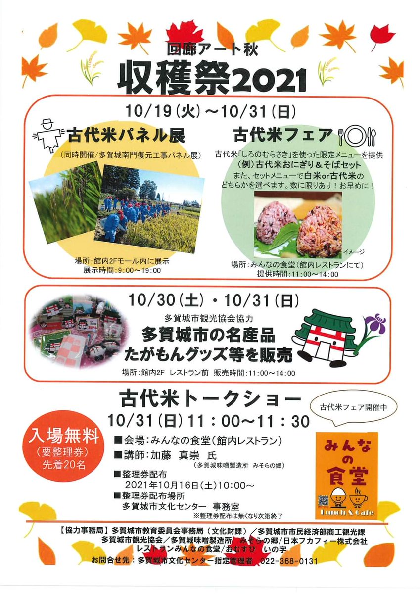 多賀城市文化センター Twitter Search