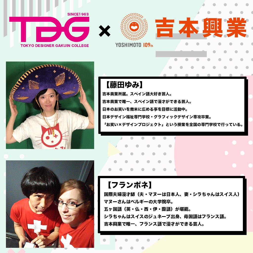 東京デザイナー学院 公式 留学生のための教育イベント 漫才で覚える日本語とは 特別授業開催 吉本興業所属の芸人さんをお招きして授業を実施 留学生に必須な 日本語力 を 楽しみなが勉強できちゃう企画なんです Tdgでは日々留学生の方への