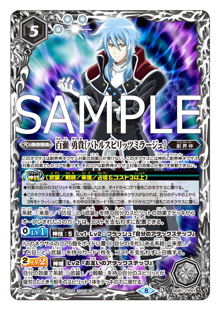 バトスピ　百瀬勇貴 百瀬 勇貴［バトルスピリッツミラージュ］ - バトルスピリッツ wiki