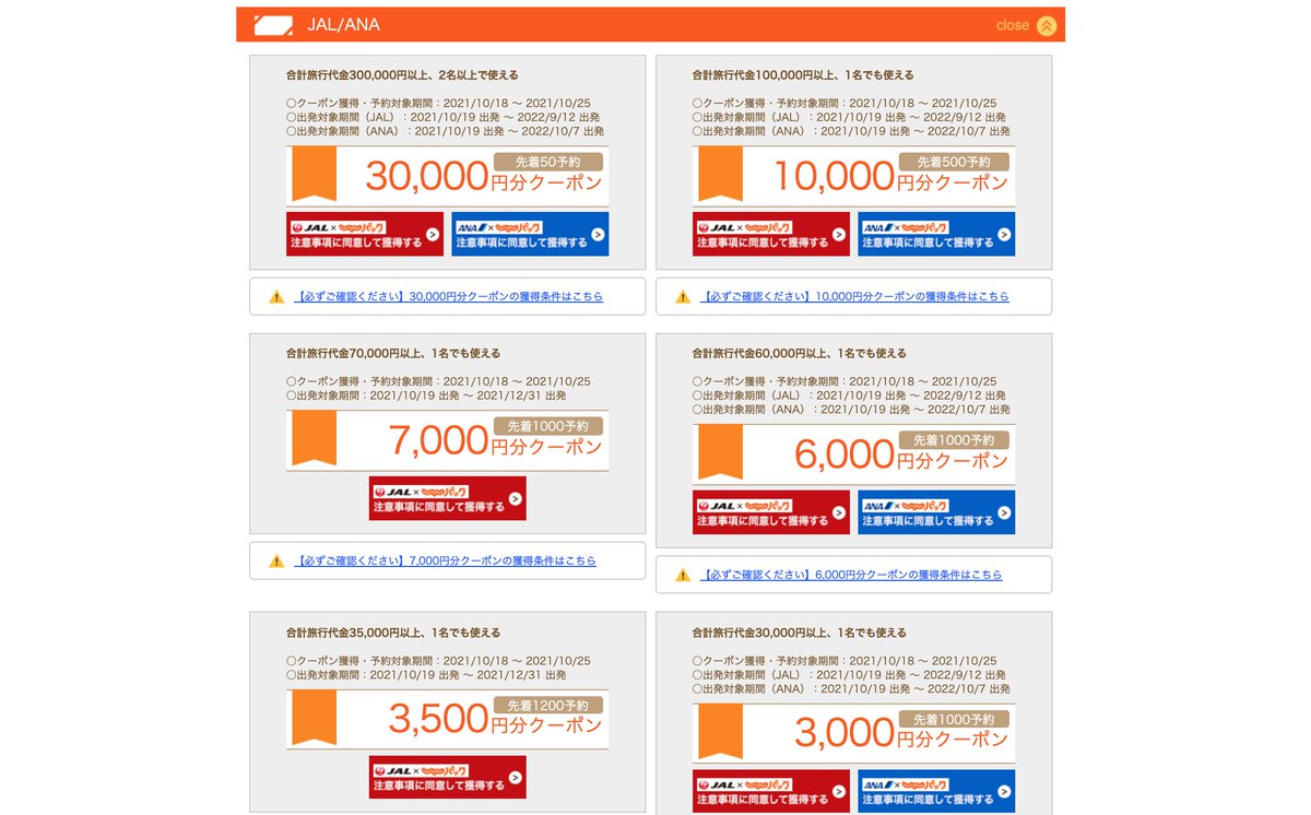 Gotoトラベル緊急特集 トラベラーズナビ公式 On Twitter じゃらんパック Ana Jal航空券 宿泊 最大30 000円引クーポン配布 Anaなら来年10月7日出発分まで対象 Https T Co X1tkfof07f