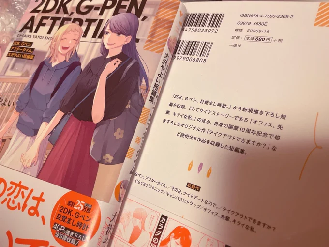 おはようございます!
[2DK、Gペン、アフタータイム。大沢やよい短編集]ついに発売だよ!全体的に大人百合な短編集だよ!! 
